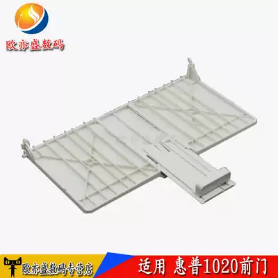 Applicable HP1020 front door HP1020 carton front cover plate tray HP1010 1018 front door