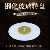 Dining table turntable tempered glass turntable home hotel banquet dinner surface round tabletop glass turntable base disc