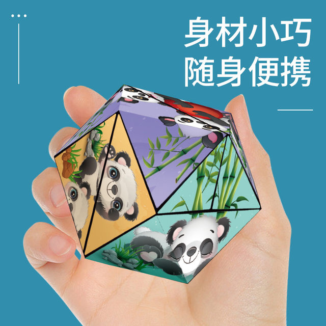 Variety of unlimited Rubik's Cube flipping three-dimensional geometry folding 3D deformation building blocks Panda children's educational toys small gifts