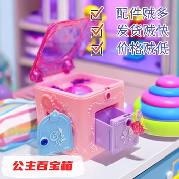 Princess Mengqia Surprise Treasure Hunt Treasure Chest Magic Cube Book Treasure Car Treasure House Pretend Play Toys for Girls