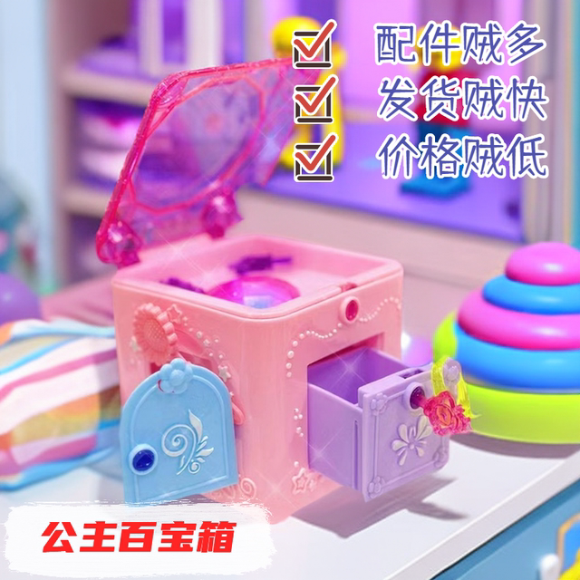 Princess Mengqia Surprise Treasure Hunt Treasure Chest Magic Cube Book Treasure Car Treasure House Pretend Play Toys for Girls