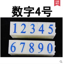 No 4 number combination seal 0-9 Supermarket price Mobile phone number date combination seal M can be specially customized