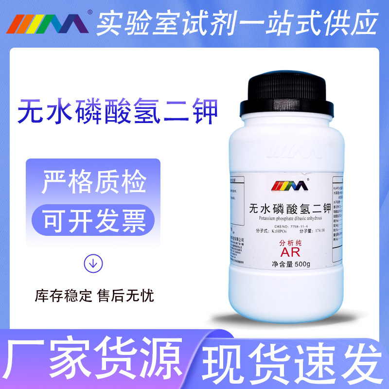 天茂卡朗 无水磷酸氢二钾 分析纯AR优级纯GR500g天津大茂化学试剂