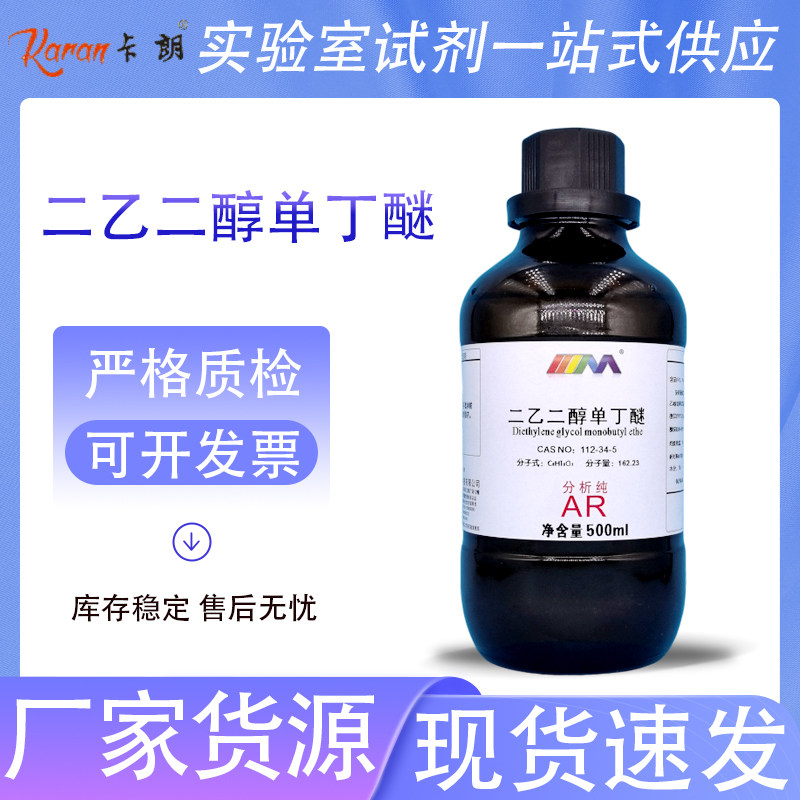 天茂卡朗 二乙二醇丁醚二乙二醇单丁醚大茂分析纯AR500ml化学试剂