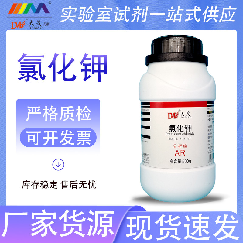 天津大茂 氯化钾 KCL 分析纯AR500g优级纯GR天茂卡朗化学实验试剂