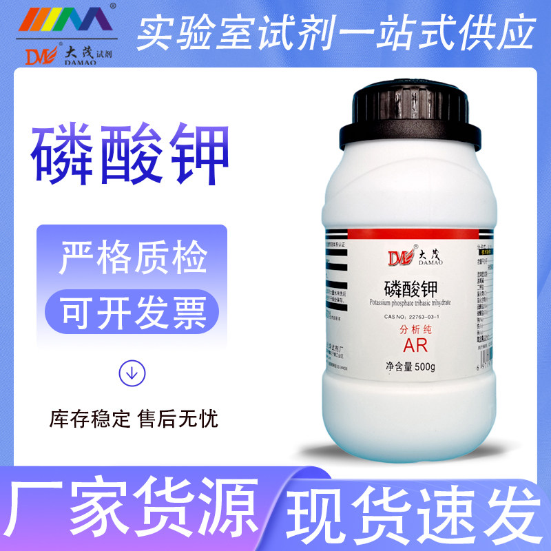 天津大茂 磷酸钾 磷酸三钾 分析纯500g 7320-34-5 化学实验试剂