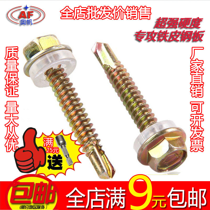 M4 8 Outer hexagon drilling tail screws Colour steel tile Nail Dovetail Screw Self Drilling Self Tapping Drilling Tail Screw Whole Box