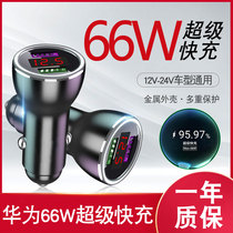 Apply Huawei p40mate30 on-board charger 66w super fast charging glory 30 Apple 12pd20 car charging