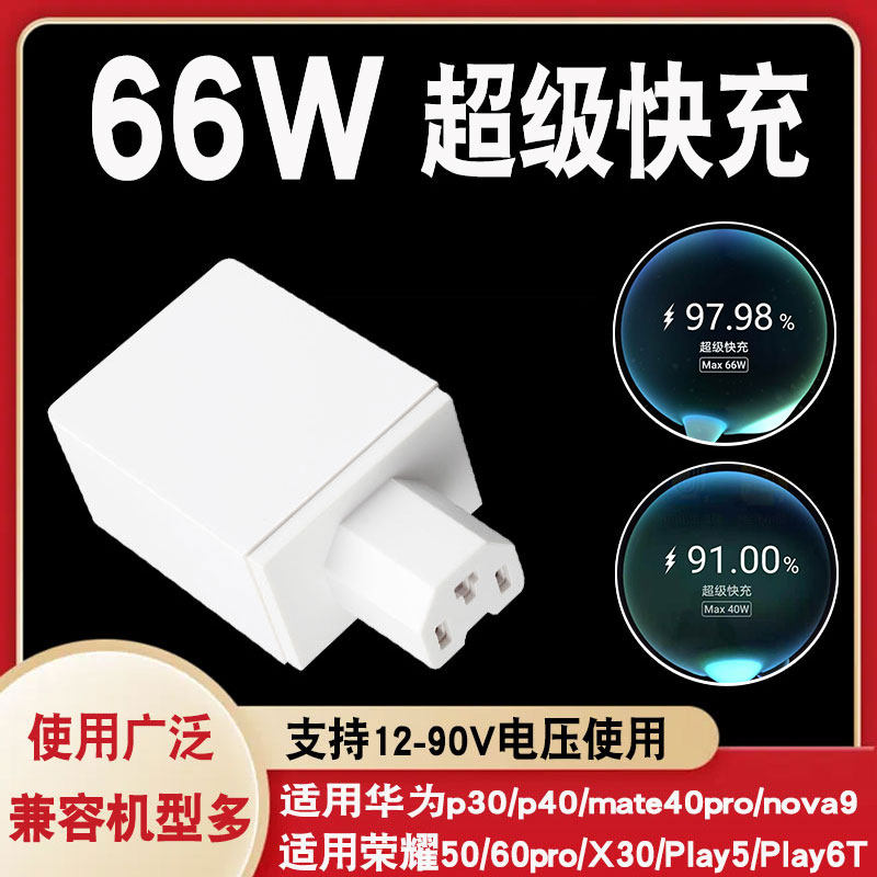 66W super quick to apply Huawei mate40P30pro glory 50 Yadi electric car phone charger 65W