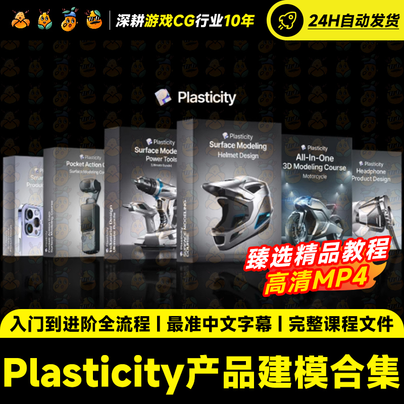 Plasticity Industrial Design Modeling: from Beginner to Advanced Mastery - a Comprehensive Tutorial and Case Study Guide