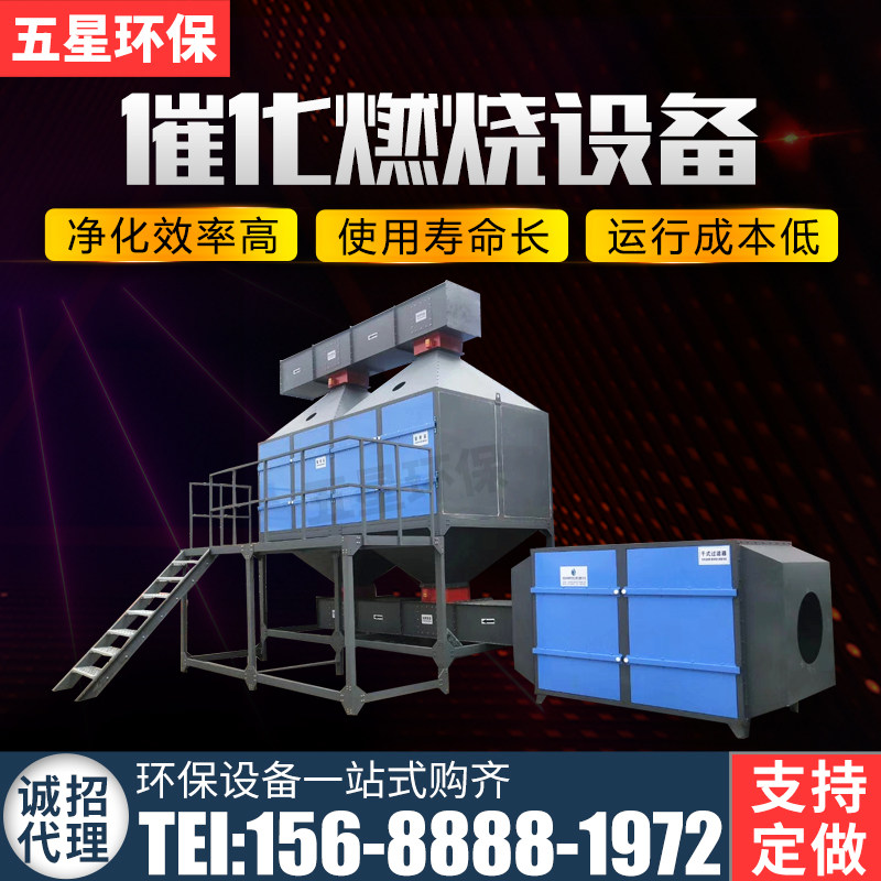 Spraying exhaust gas treatment VOC industrial exhaust gas catalytic combustion equipment RTC exhaust gas painting exhaust gas treatment device