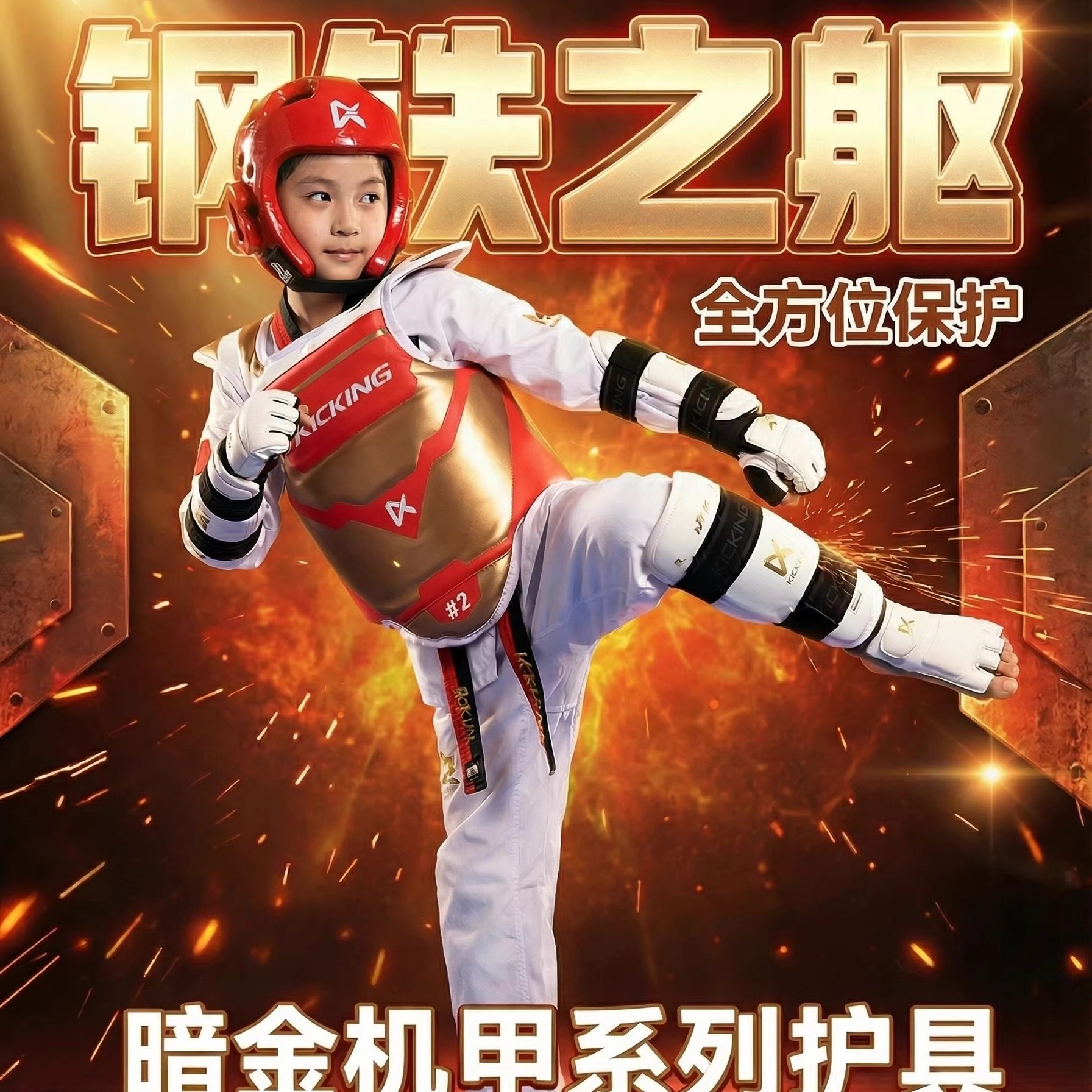 Защитное снаряжение для тхэквондо Kicking extreme engine полный набор детских масок, доспехов, защитных щитков для груди, рук и ног для соревнований Изображение 1