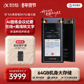 Iflytek Ai Voice Recorder Sr702 Spark Edition Multi-Language Professional Recording Meeting Minutes Recording and Transcription