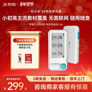 Iflytek E-Learning Vocabulary E100 Portable E-Ink Screen Real-Life Teacher Pronunciation Electronic Flashcards for Memorizing Words, a Handy Tool for Primary, Middle, and High School English