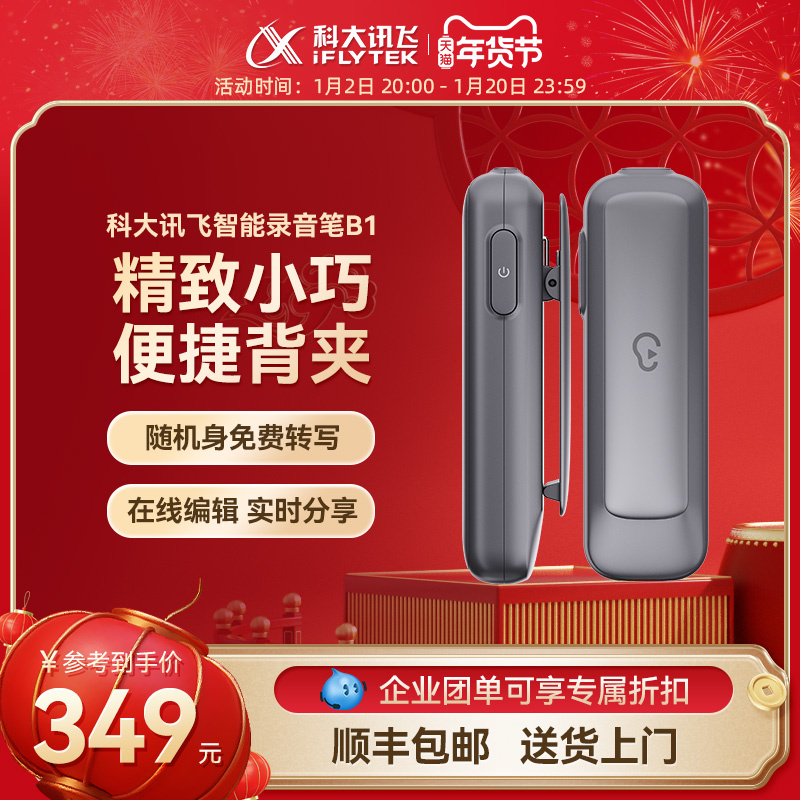 HKUST iFlytek Recorder B1 ポータブル学生クラスプロフェッショナル高解像度ノイズリダクションレコーダーテキスト機器への録音