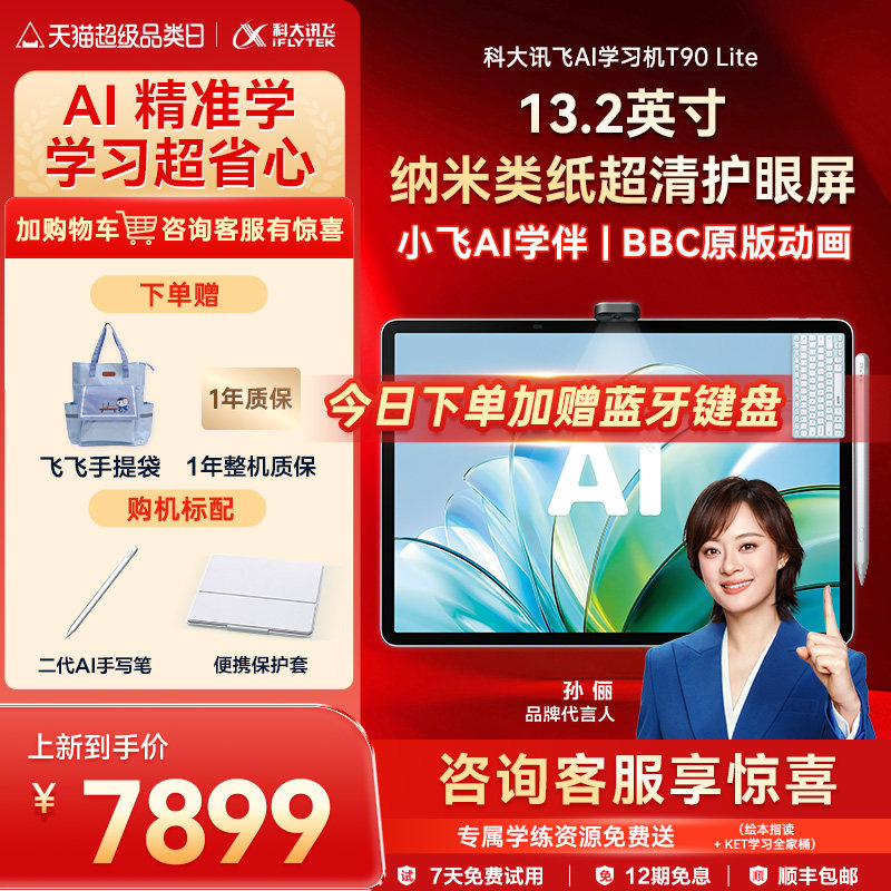 【新製品】iFlytek AIラーニングマシン T90 Lite - 小学校、中学校、高校向け英語学習タブレット
