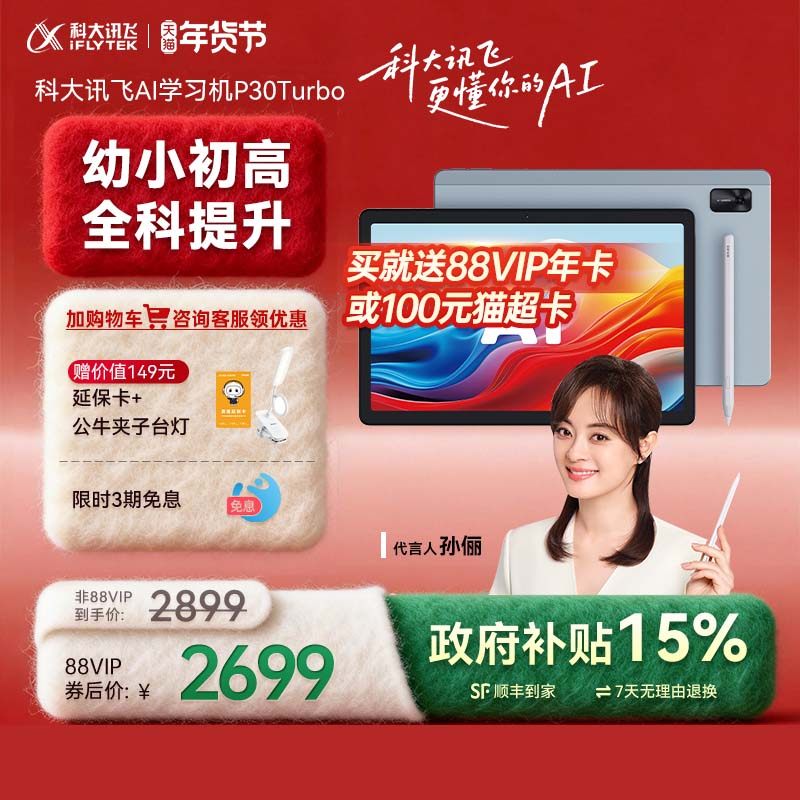 [Contact Customer Service] Iflytek Ai Intelligent Learning Machine P30 Turbo Elementary School, Middle School, High School Intelligent Student Tablet High School Learning Machine Flagship Store