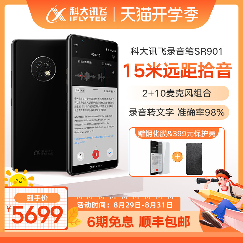 iFLYTEK Intelligent Voice Recorder SR901 Professional HD Noise Reduction Voice Recorder Convertible Text Conference Recorder