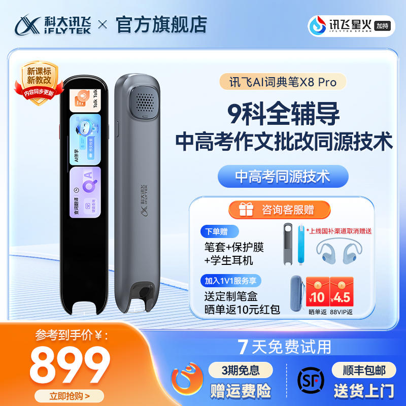 iFLYTEK AI辞書ペン X8 Pro 翻訳ペン 辞書ペン 英語読書ペン 高校生 中学生 電子辞書