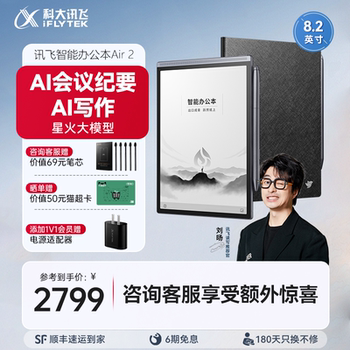 Iflytek Smart Office Notebook Air2 E-Book Reading Handwriting Digital Notebook Meeting Notes Ink Screen E-Paper Book Official Flagship Store