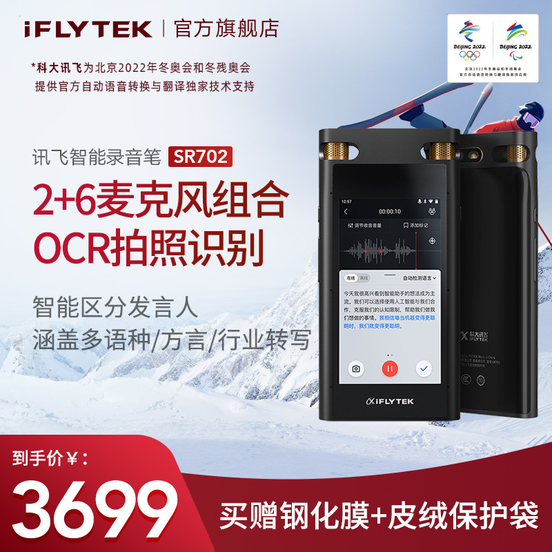 iFLYTEK Intelligent Voice Recorder SR702 Professional Voice Recorder Recording to Text HD Remote Noise Reduction Equipment