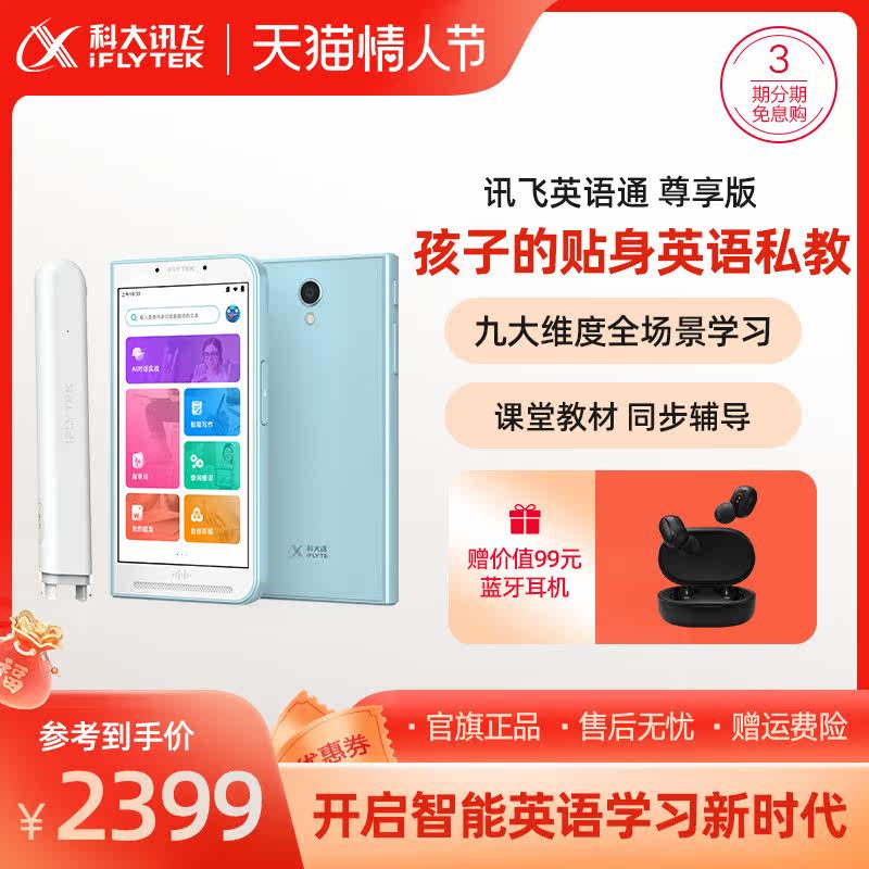 iFLYTEK English iFLYTEK English Pass Premium Edition English Learning Machine First Grade to High School Students Tablet PC Tutor Point Reader Primary School Textbook Synchronous English Learning Artifact