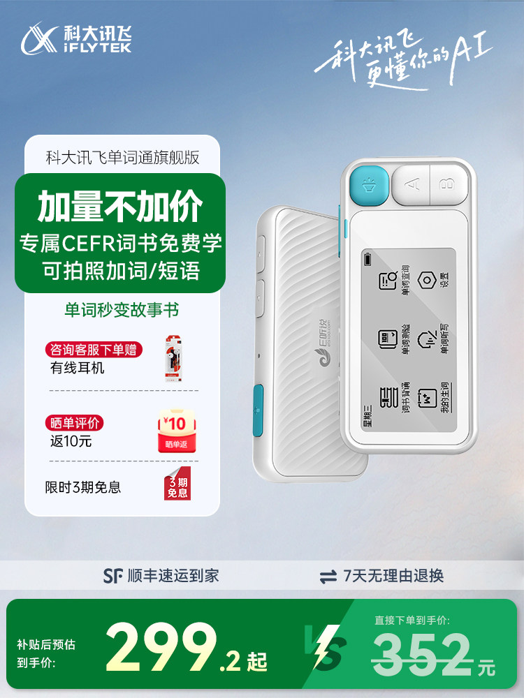 Iflytek E-Learning Vocabulary Communication Device E100 Vocabulary Machine with Real Human Pronunciation, Vocabulary Cards, and E-Ink Screen