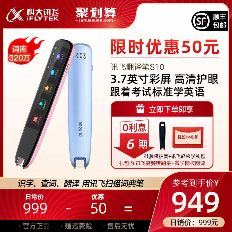 iFlytek Translation pen S10 iFlytek portable scanning dictionary pen Translation pen Word pen Electronic dictionary English scanning pen Learning artifact Translator Translation machine point reading pen Dictionary pen