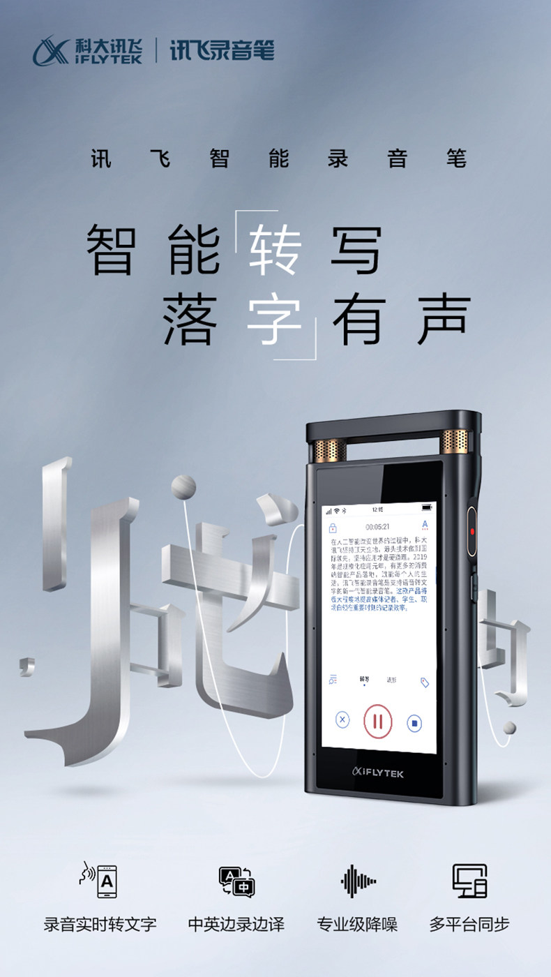 科大讯飞 录音笔 SR501 中英文边录边译 顺丰发货 图2