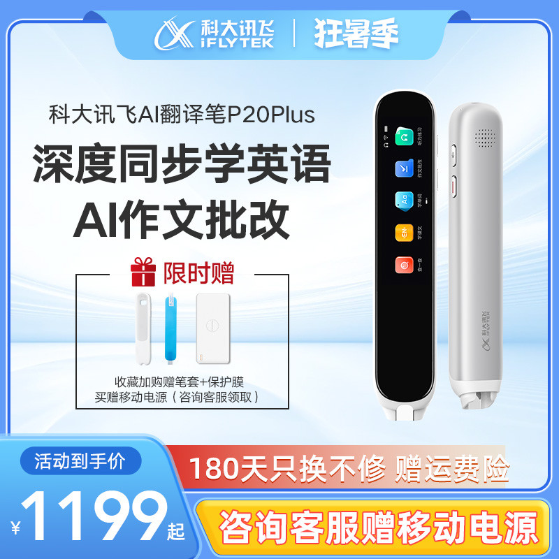 HKUST Xunfei AI Translation Pen P20 Plus Xunfei Electronic Dictionary Dictionary English Primary School Junior High School High School Students College Entrance Examination Word Point Reading Pen Real Pronunciation Dictionary Student Learning Artifact