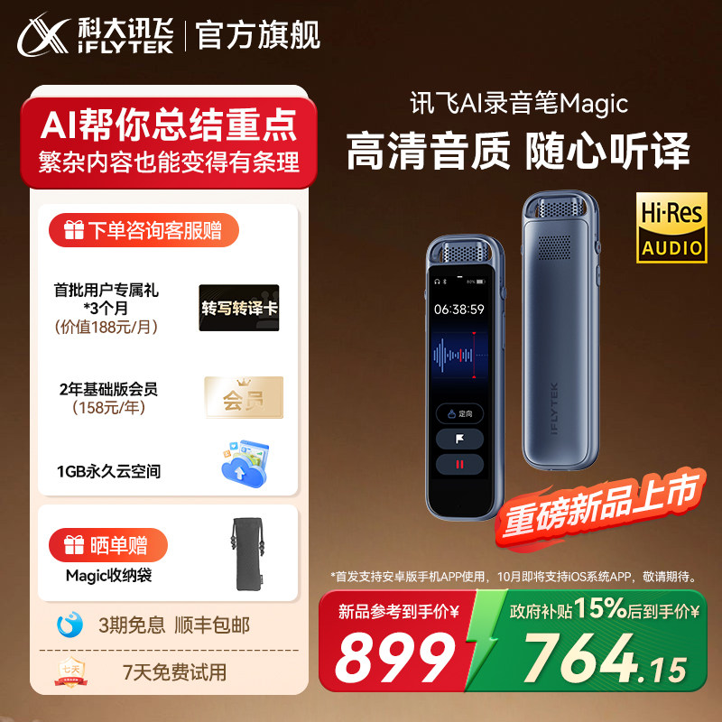 科大讯飞AI录音笔H1Pro 32GB存储支持WIFI蓝牙专业会议录音设备