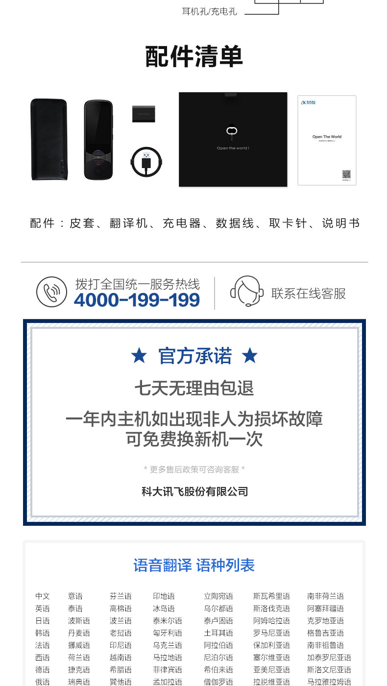 科大讯飞 翻译机3.0 图12