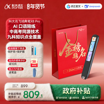 [National Subsidy 10% Off] Iflytek Ai Dictionary Pen X8 Pro Translation Pen Dictionary Pen English Reading Pen for High School Students, Middle School Students, and Early Childhood Education Transition Electronic Dictionary