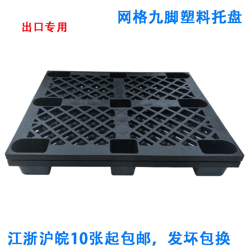 Black grid nine-foot plastic stacker tray disposable card board moisture-proof floor plate storage pad cargo pallet