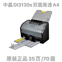 Zhongjing Scanner ArtixScan DI 3130s DI3130s Paper-fed A4 high-speed scanner 32 pages and 64 faces
