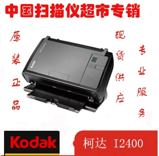 Kodak i2400 A4 high-speed double-sided automatic paper feed scanner HD express face single waybill scanner