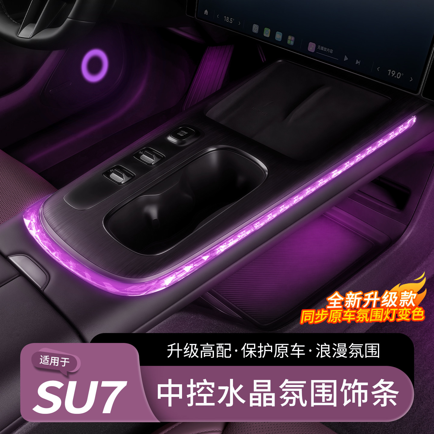 小米SU7氛围灯中控水晶排挡饰条,让你的车内瞬间高级感爆棚!-水晶档把-淘宝好物网
