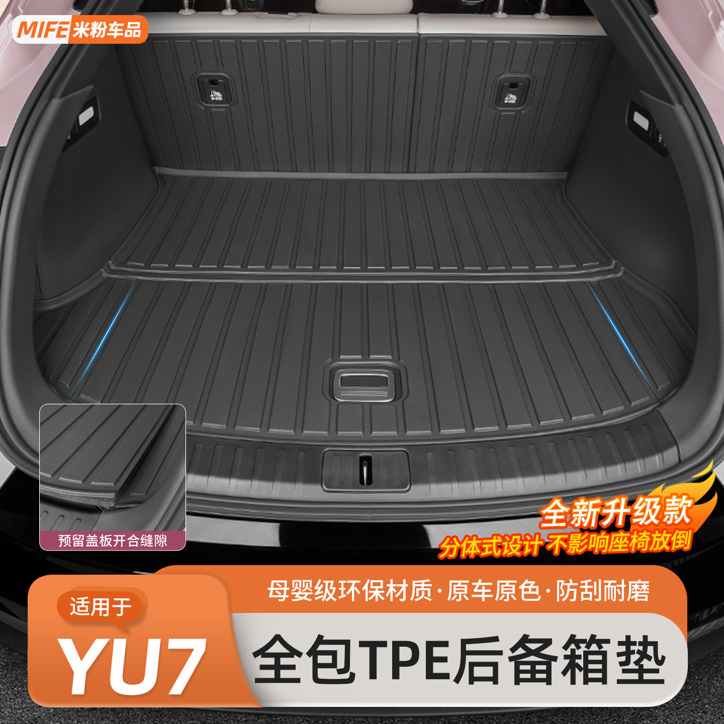 Подходит для Xiaomi YU7 универсальный коврик для багажника из TPE, водонепроницаемый нескользящий коврик для защиты спинки, коврик для багажника, принадлежности и аксессуары