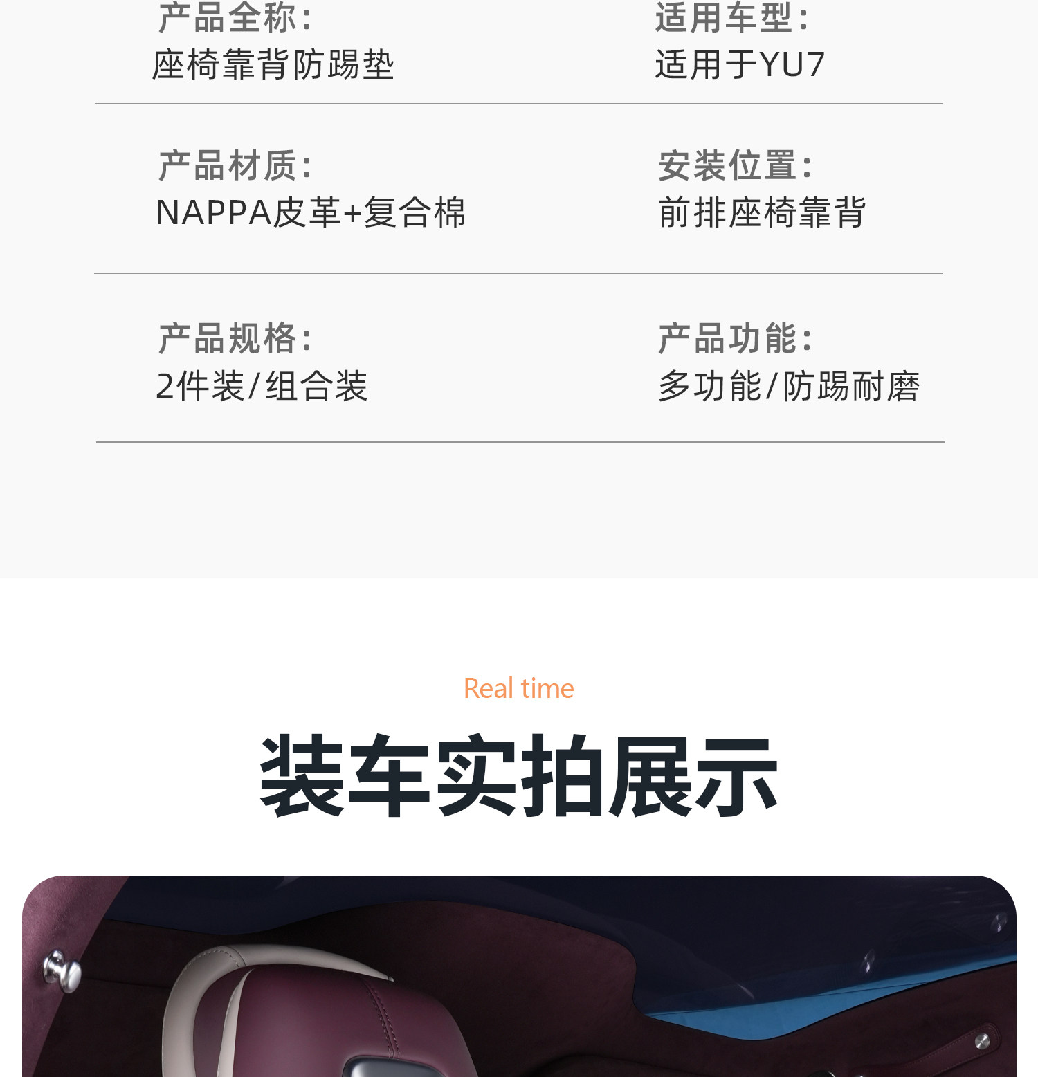 Suitable for Xiaomi Yu7 Anti-Kick Pad, Rear Seat Backrest Protective Pad, Anti-Dirt Pad, Car Interior Accessories