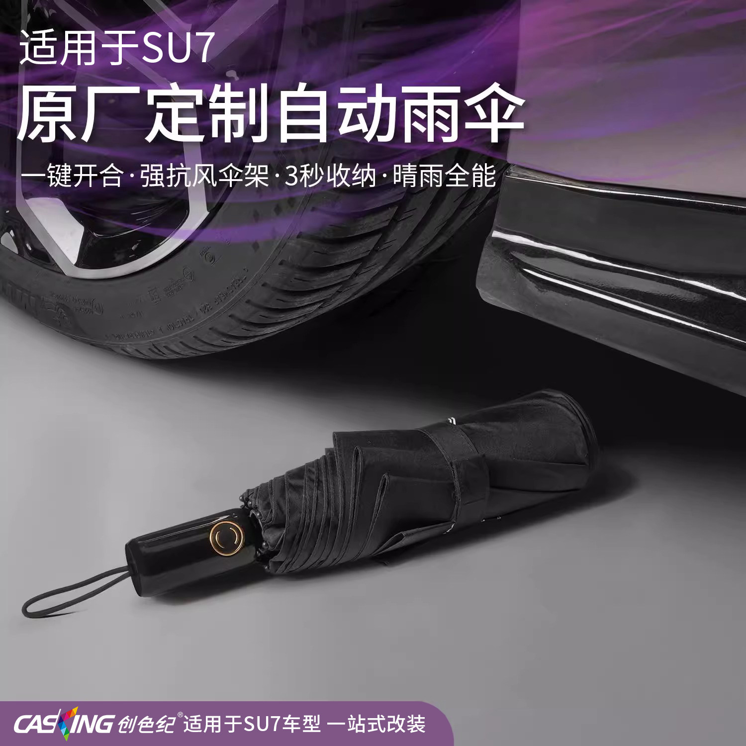 小米SU7自动折叠雨伞槽专用遮阳伞,车内防晒新宠儿?🌞-汽车遮阳伞-淘宝好物网