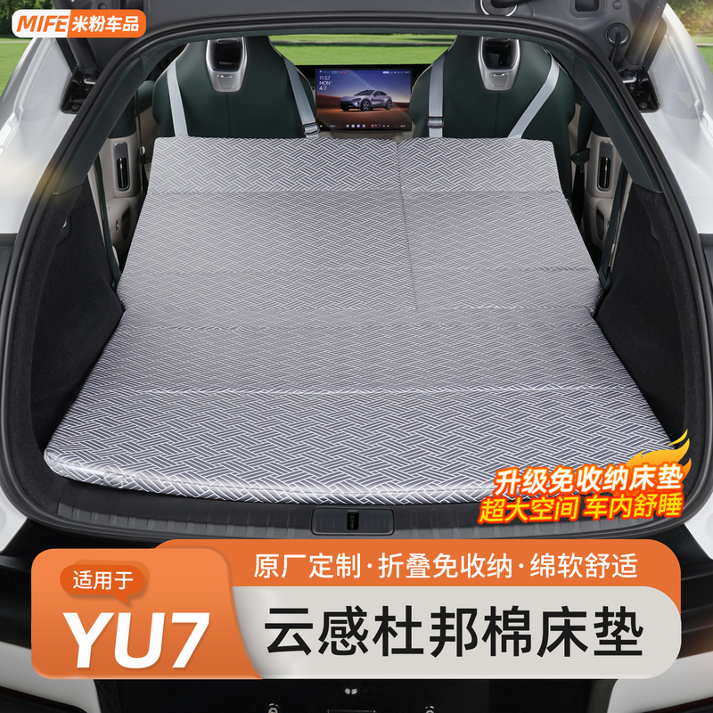 Suitable for Xiaomi Yu7 Car Mattress, Travel Camping Rear Seat Sleeping Pad, Trunk Sleeping Folding Bed Gadget