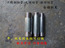 Handiwork galvanized iron pipe single head silk short pipe double head silk lengthened threaded pipe external thread 4 points 15 6 points 80