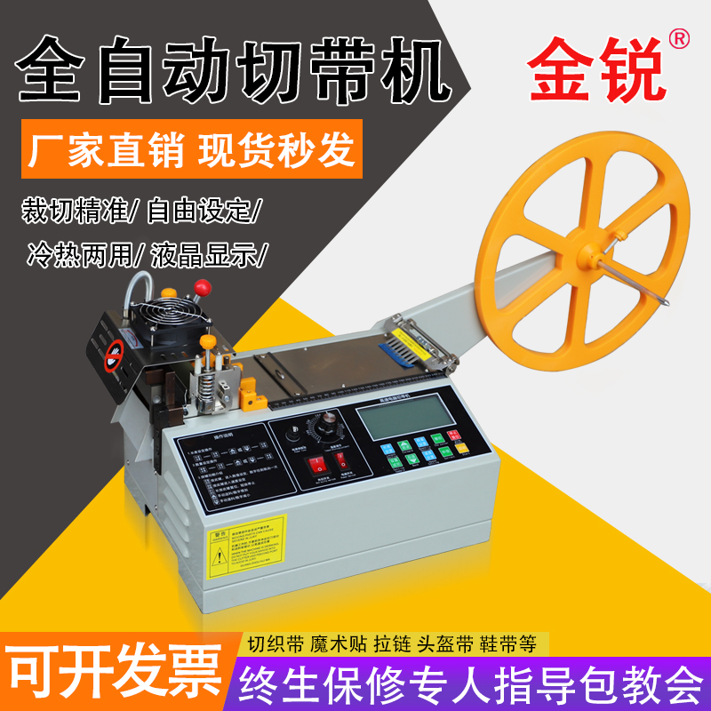 Jinrui Computer Lcd Screen Hot and Cold Cutting Machine for Cutting Velcro Straps, Labels, Washable Barcode Labels, and Zipper Tape Jinrui Computer Lcd Screen Hot and Cold Cutting Machine for Cutting Velcro Straps, Labels, Washable Barcode Labels, and Zipper Tape