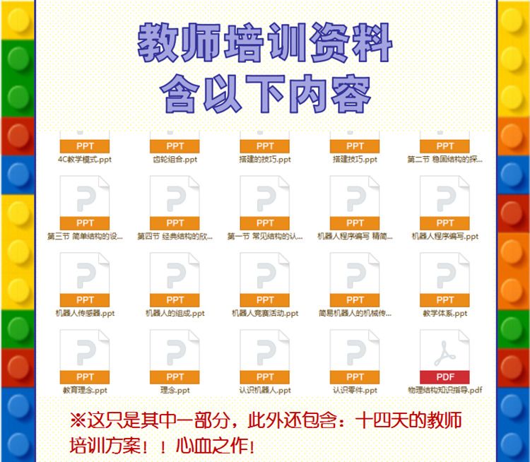 2017LEGO乐高课程西觅亚教案课件EV3机器人