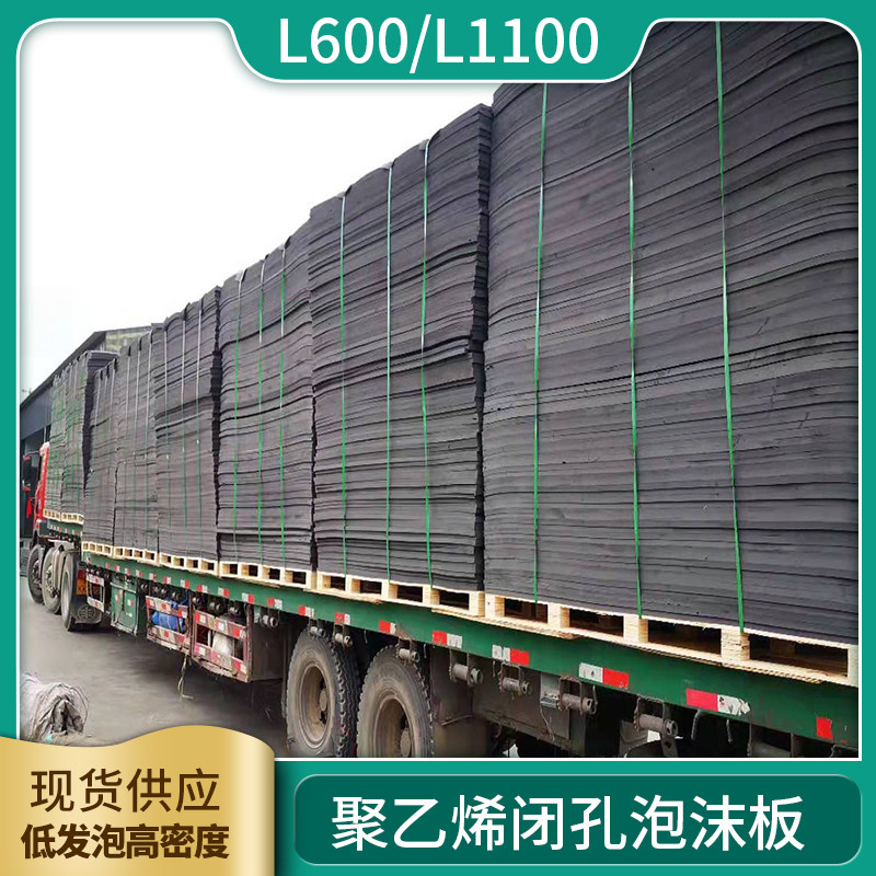 Polyethylene closed cell foam board L1100 type water conservancy Bridge closed cell foam board expansion joint caulking board