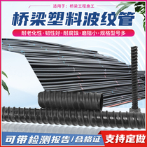 Prestressed plastic bellows for construction bridges Prestressed metal bellows bellows D55 75