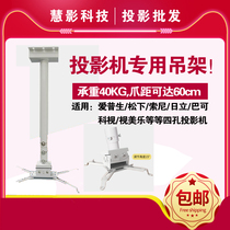 Thickened projector hanger projector hanger wall mount telescopic length adjustable universal telescopic bracket ceiling wall mount universal BenQ Epson projection bracket