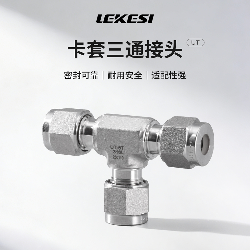 316L Stainless Steel Ut Series Double Ferrule Three-Way Joint, Ferrule Pipe Conversion Union Joint Can Replace Imported Products