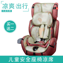 The mat is suitable for children cs609 cs669 cs699 cs909 child safety seat mat cushion