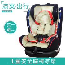 Summer mat for Rebelle REEBABY baby child safety seat mat special baby summer ice silk cushion